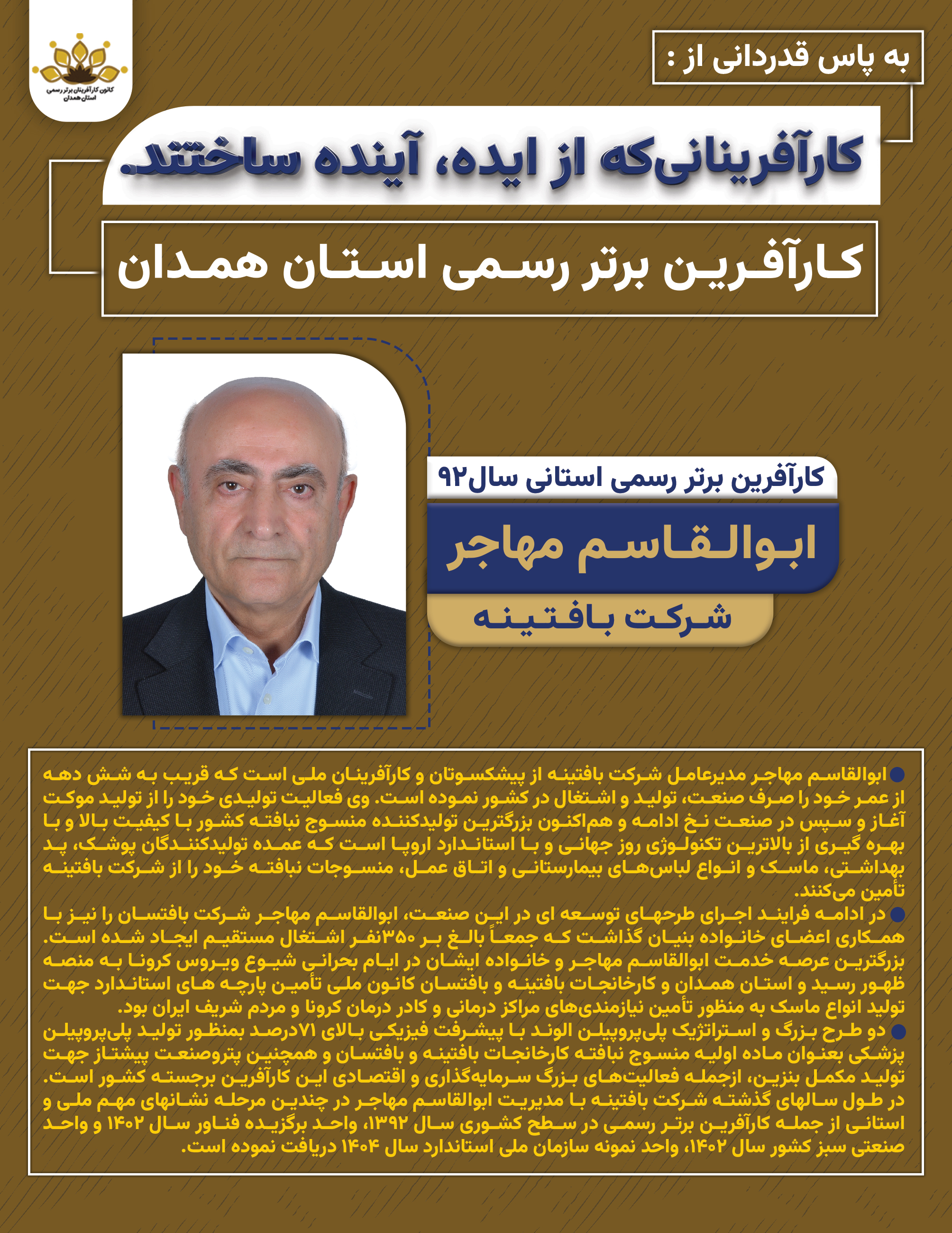 از فناوری روز جهانی تا تولید ملی؛ الگوی توسعه پایدار در بافتینه