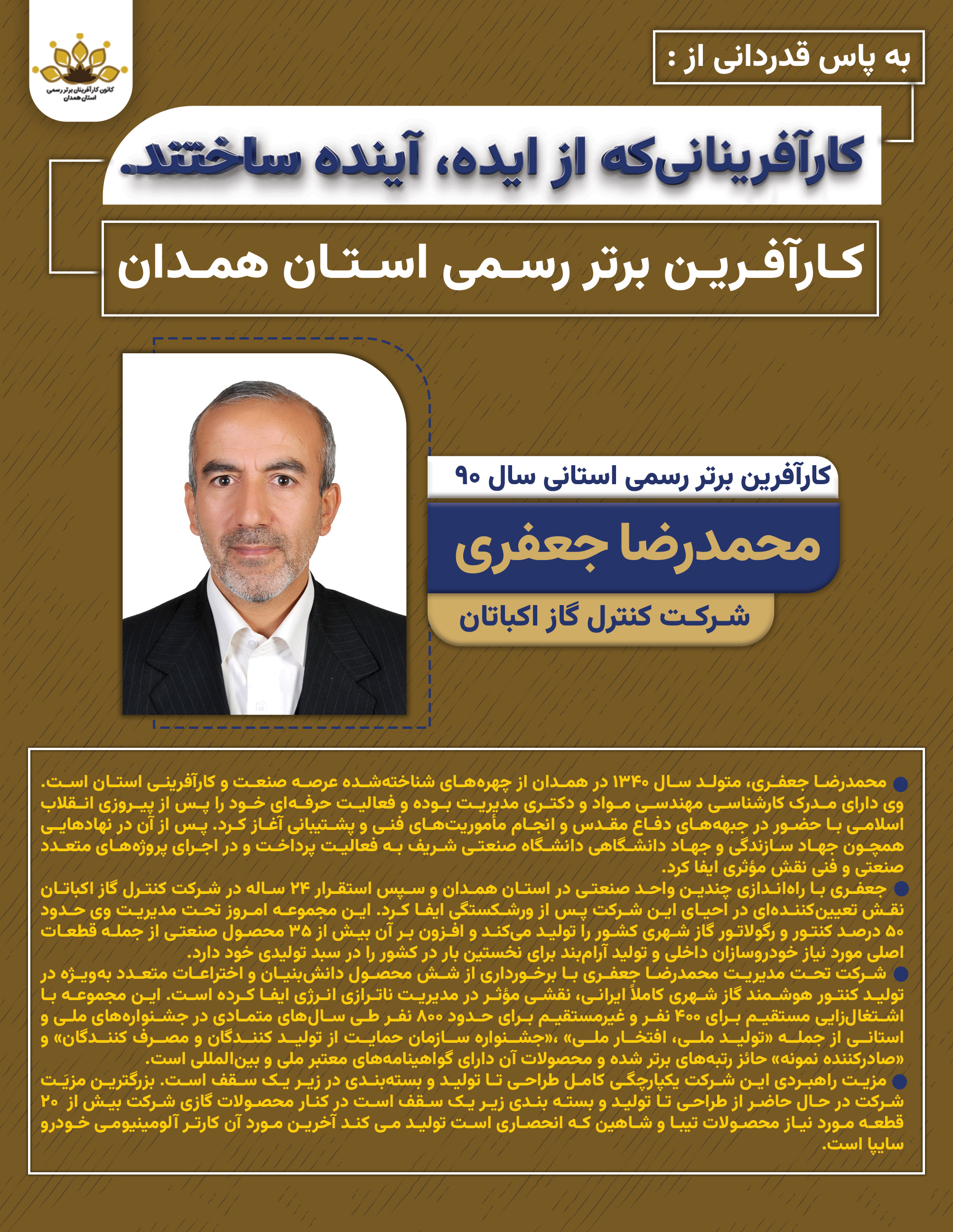 کارآفرینی که صنعت گاز ایران را بومی‌سازی کرد