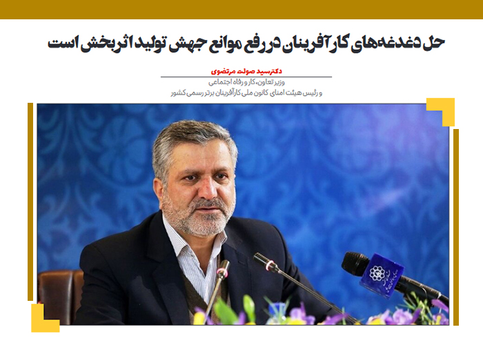 حل دغدغه کارآفرینان